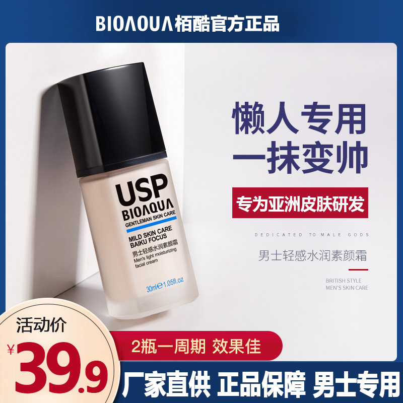 Bercool Vegan Face Cream Men Special Sloth Frost flawless Isolate Pimple BB Tongan Light Makeup Protective Natural Color Boy