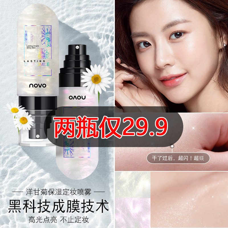 Li Jiaqi recommends a set makeup spray for women's skin moisturizing and moisturizing oil control waterproof dry skin lasting without removing makeup lotion