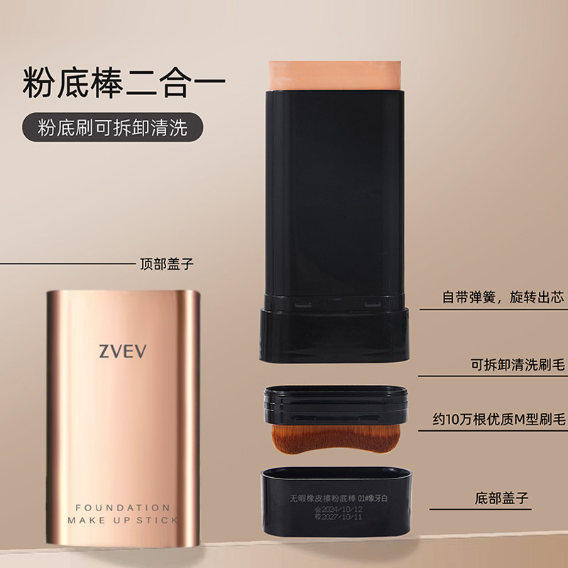 学生党也能拥有的“橡皮擦”粉底棒?这波不买真亏!_粉底液_淘宝美妆网
