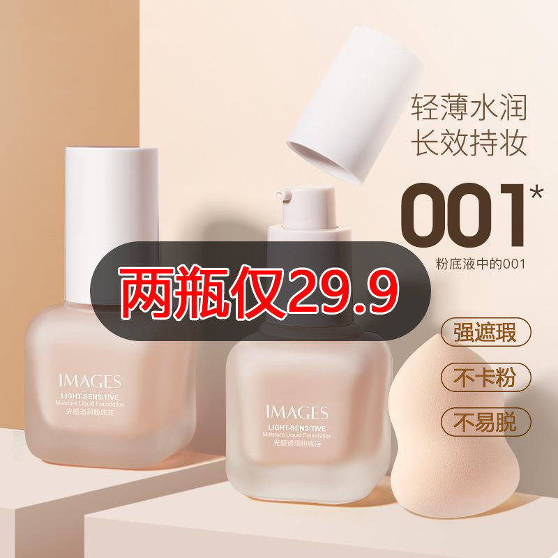 Li Jiaqi Recommended Powder Bottom Liquid Paste Control Oil Persistent Waterproof flawless Moisturizing Dry Leather Oil Leather Student Affordable