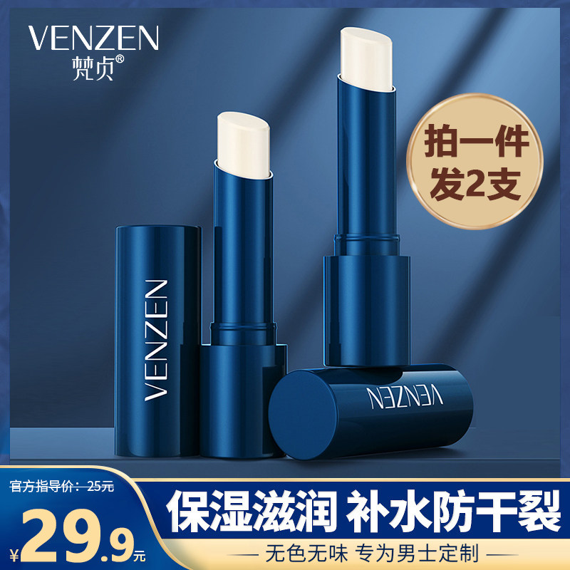 Lipstick boy special male moisturizing nourishing and anti-cracking moisturizing and colorless moisturizing lip balm grease dry men's autumn and winter women