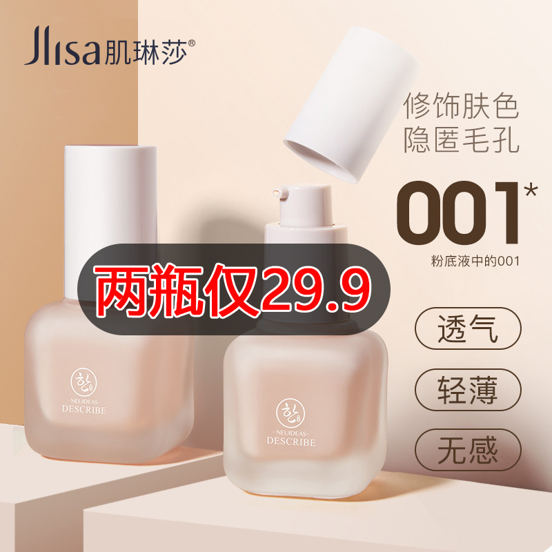 Li Jiaqi Recommended Powder Bottom Liquid Powerful Flawless Waterproof Persistent Moisturizing Bright Skin Control Oil Dry Skin Cream Muscle Isolation Cream