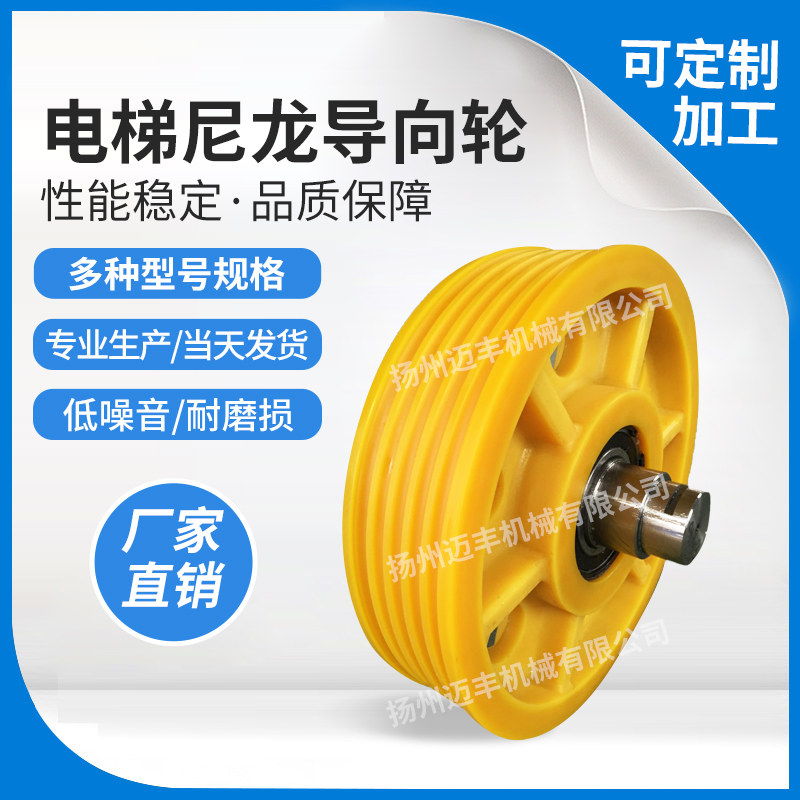 Elevator nylon wheel guide wheel pulley elevator wheel car roof against the weight reverse rope wheel Hitachi KONE Toshiba Thyssen