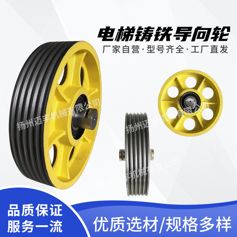 Elevator Pointing Wheels Car Top Heavy Wheels Anti-Return Rope Wheel Cast-iron Wheels Hitachi Mitsubishi Tonlio's Sconforce Perpetual