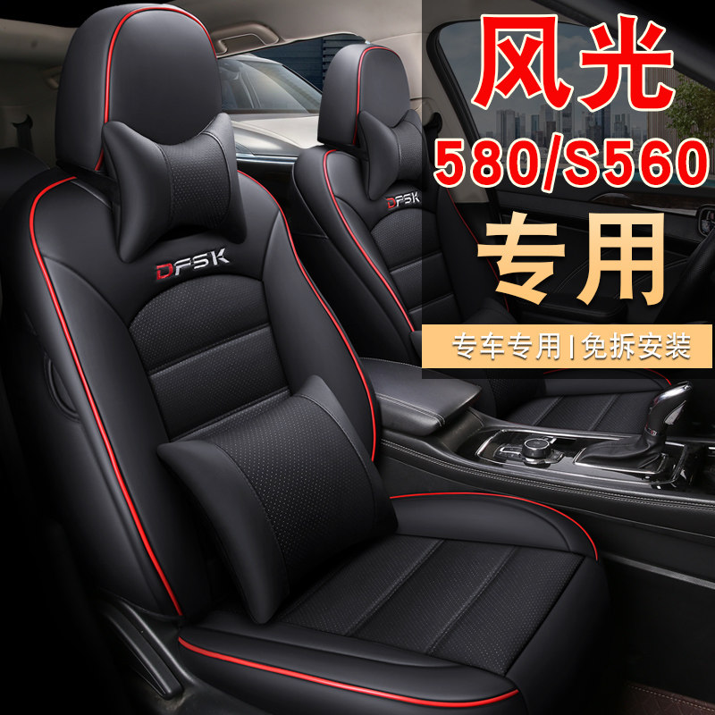 Dongfeng scenery 580S560 seven-seat special car seat cover pro2 3 2 four seasons universal 5 7 cushion all-inclusive