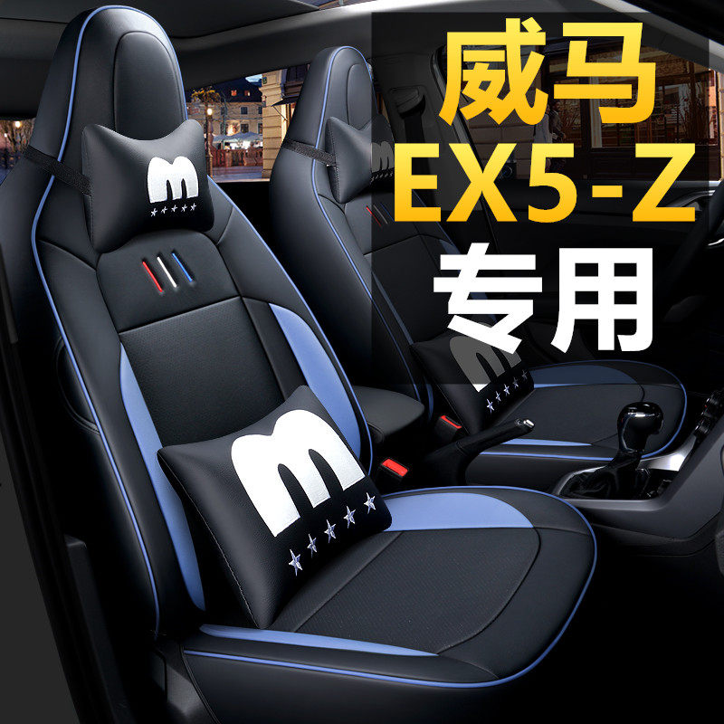 Weimar EX5-Z special seat cover all season universal all-bag car cushion Weimar ex5 leather seat cover car seat cushion