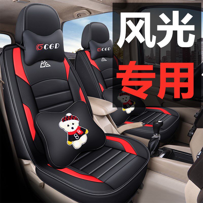 Dongfeng scenery 500 580 330 S560 370 360 seven special all-inclusive car seat cover four seasons cushion