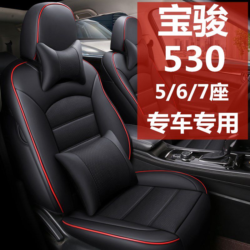 Baojun 530 special seat cover seven seats six seats 2 3 2 four seasons universal all-inclusive car cushion 5 6 7 seat cover