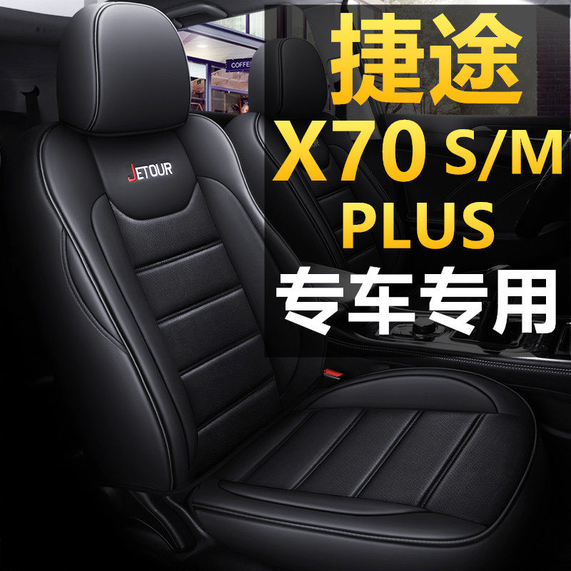 Chery Jietu x70 S M PLUS special seat cover six-seat seven-seat four-season all-inclusive 5 6 7 car seat cover