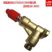 Original Suzhou black cat car washing machine CC4040 pressure regulating valve high pressure cleaning machine 5020 copper unloading valve pressure valve