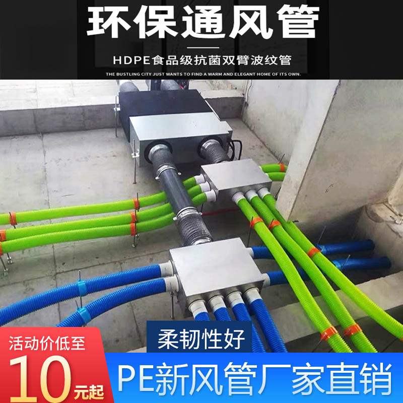 Central fresh air pipe PE pipe 110 75PE air conditioning ventilation system hose PE round pipe corrugated environmental protection BRU pipe