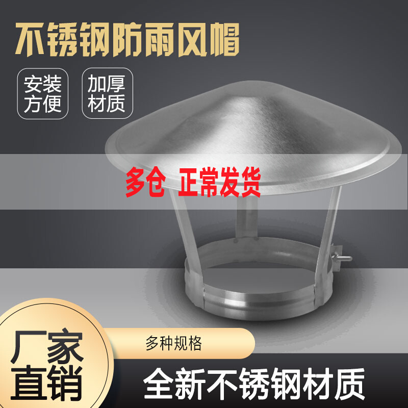 Windproof cap stainless steel chimney Rain-proof hat smoke exhaust exhaust pipe Road discharge ventilated ball Smoke Cylinder Lid Earth Stove Fireplace smoke pipe cover