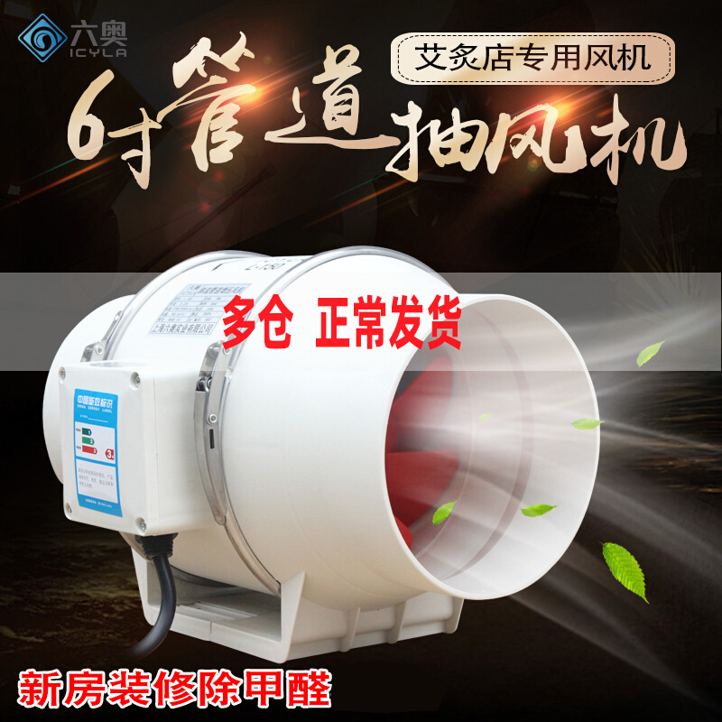 Six-o-round pipe ventilator 6-inch silent exhaust air ventilator powerful kitchen oil smoke booster exhaust fan 150