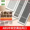 ABS central air conditioning outlet grille shutters send exhaust vents through the air circulation aluminum alloy access port customization