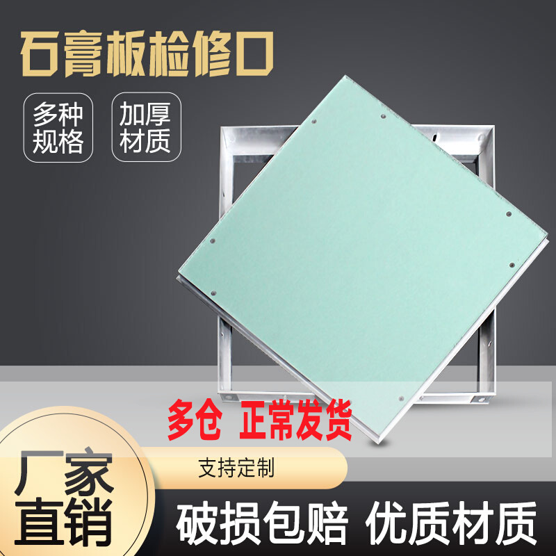 No Side Frame Overhaul of Concealed Type Plasterboard Maintenance Hole Aluminum Alloy Concealed Suspended Ceiling Check 300400500