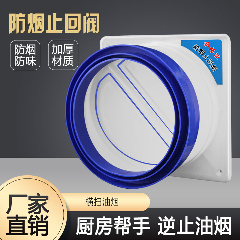 Ventilator Check Valve Anti-Return Air Universal Home Flue Backstop Valve Kitchen Special 150160 18 Round