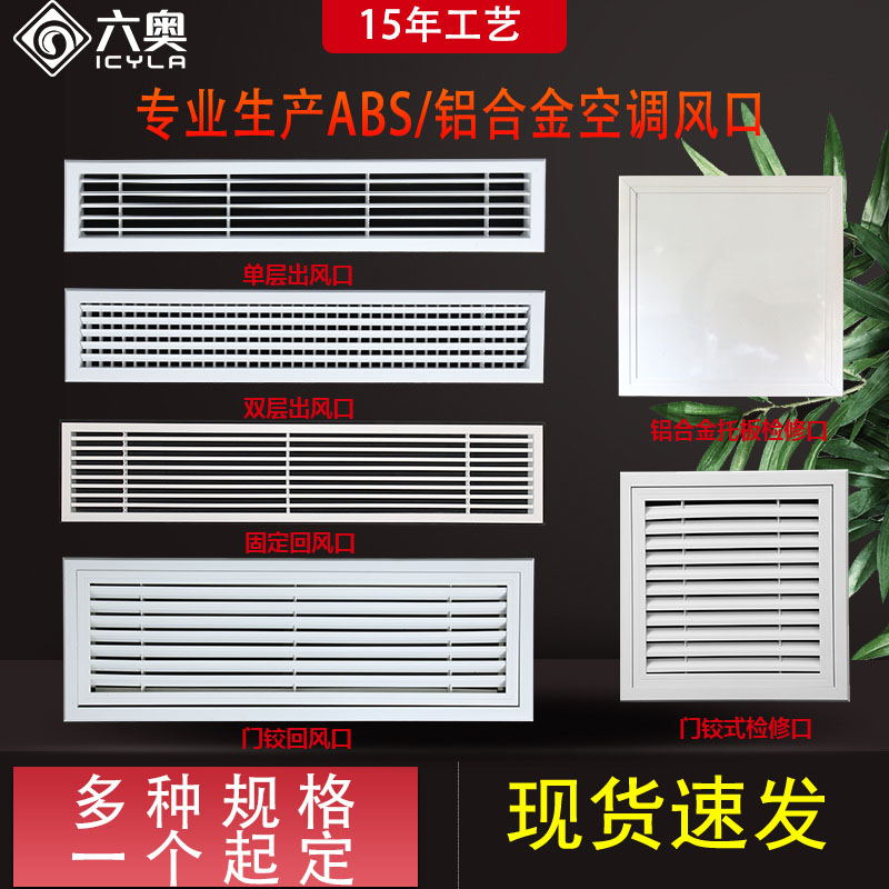 ABS central air conditioning outlet grille Heating cover shutters exhaust air circulation aluminum alloy access port customization