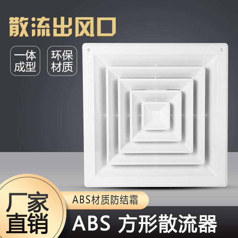 Central air conditioning ABS square diffuser Exhaust vent Integrated ceiling outlet vent Ceiling pipe exhaust custom