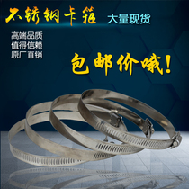 Stainless steel throat clamp clamp ventilation fan pipe clamp hoop pipe hoop strong hoop range hood