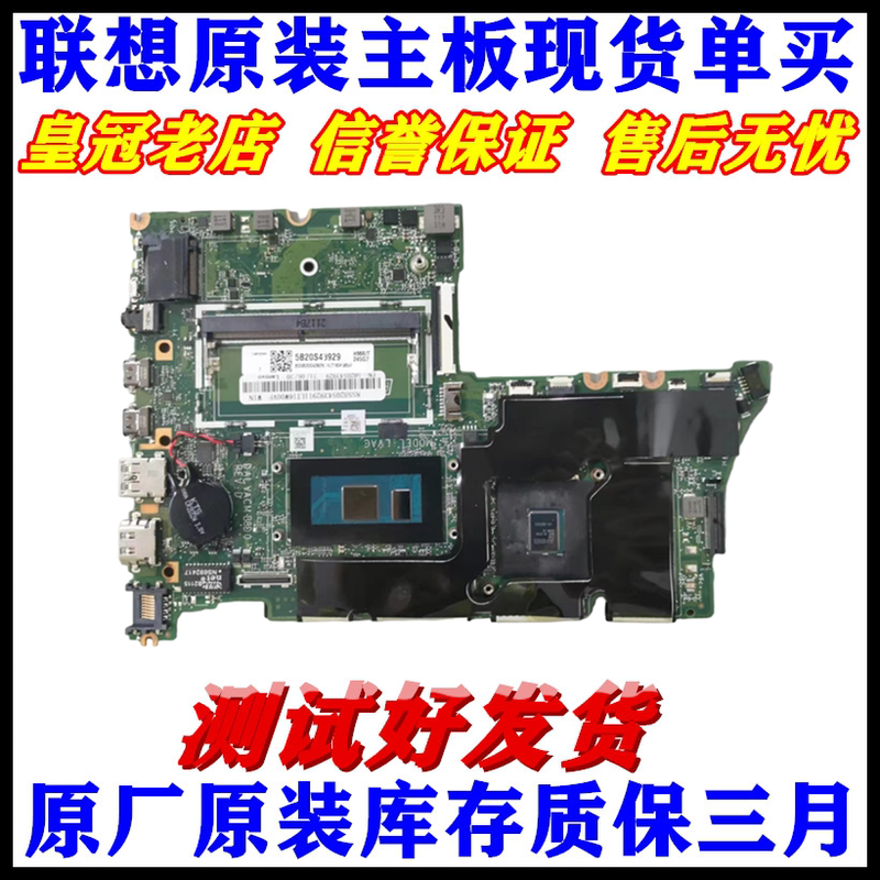 Lenovo Yangtian S340-14Iil S340-15Iil V340-15Iil V340-15Iil Iml Motherboard Lenovo Yangtian S340-14Iil S340-15Iil V340-15Iil V340-15Iil Iml Motherboard