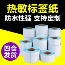 Thermal adhesive printing paper 70 60 100*150 Logistics express supermarket electronic scale Barcode label sticker