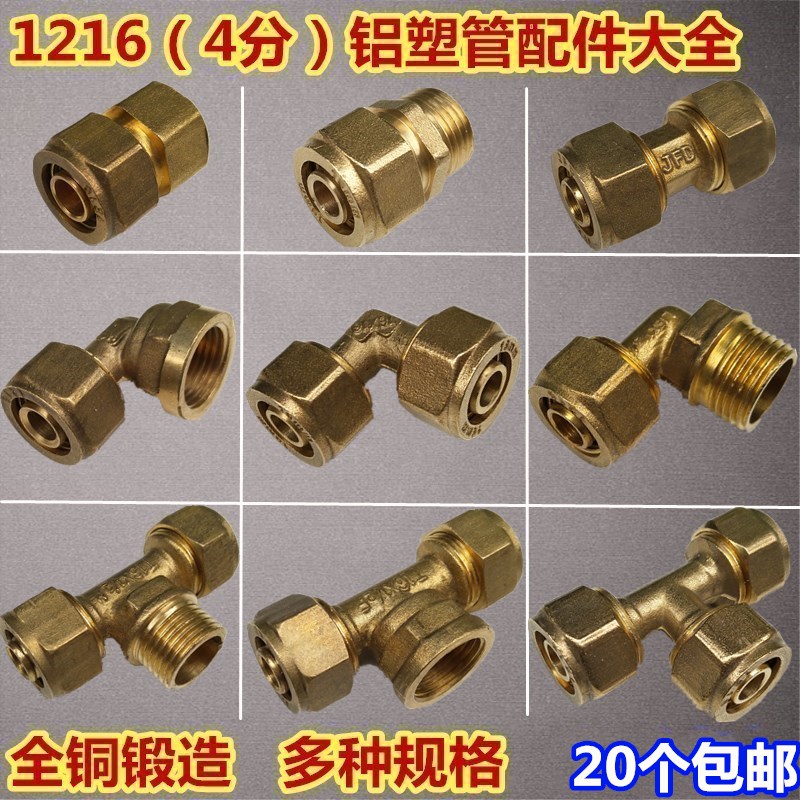 Aluminum-plastic pipe joint brass pipe fittings 1216 water pipe fittings solar water heater 4 taps elbow tee