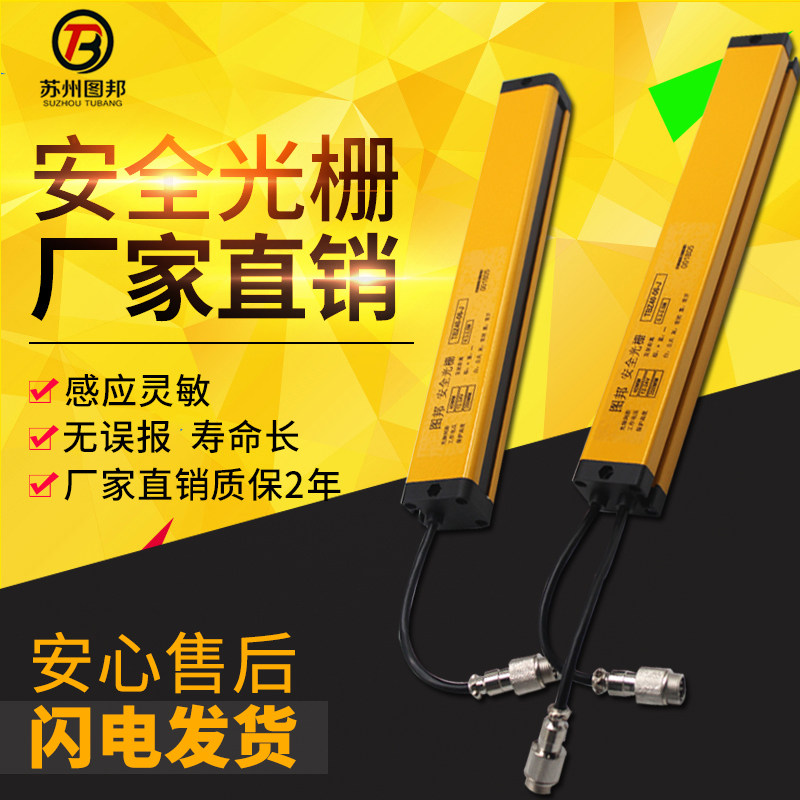 Safety grating light curtain sensor 10Mm pitch infrared thru-beam alarm light deletion machine tool protection device