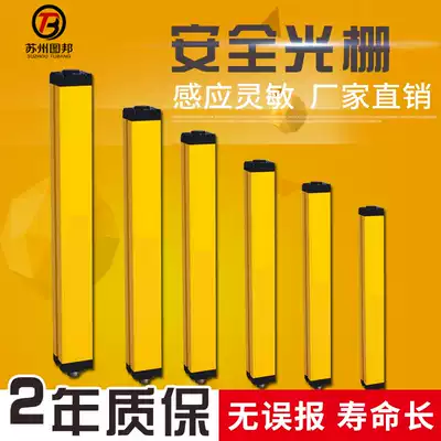 Tubang grating safety light curtain sensor 4 6 8 10 Punch protector Infrared anti-shooting alarm 40 spacing