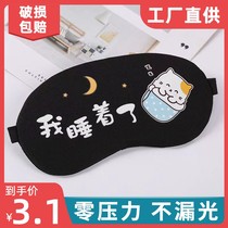 Blackout special sleeping eye mask for nap cartoon washable breathable student ice eye mask for ice sleep