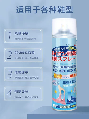 Дезодорант, спрей, аэрозоль, туфли, дезодорированная антибактериальная спортивная обувь