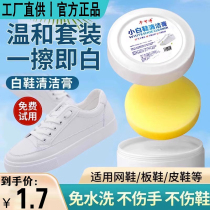 White shoe cleaning agent decontamination whitening yellowing shoe cleaning shoe polishing deoxidation brush special shoe cleaning cream