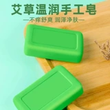 Мыло с полынью для купания, мыло ручной работы с горькой полынью, гигиеническое растительное мыло для всего тела подходит для мужчин и женщин