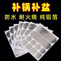 Household pot patching aluminum foil tape stainless steel repair artifact plastic basin waterproof leak patching casserole crack repair