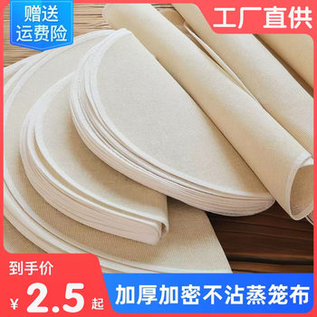 Steamer Cloth, Steamer Mat, Non-Stick Pure Cotton Gauze for Home Use, for Steaming Buns and Dumplings, Round Steamer Cloth for Baking