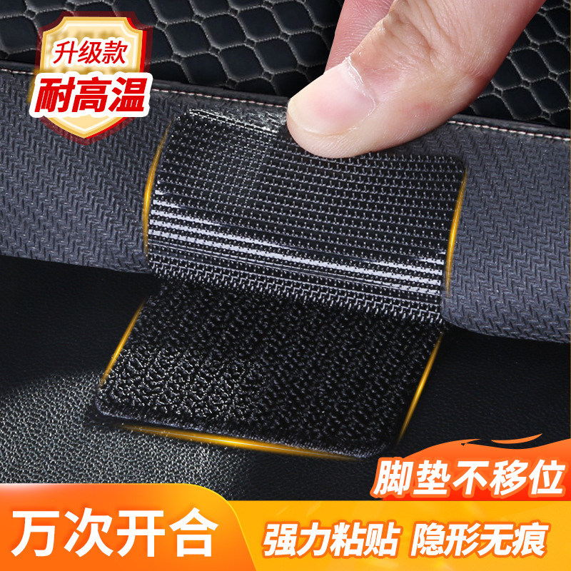 汽车脚垫隐形固定贴神器卡扣防滑耐高温双面胶魔术贴车用背胶贴片
