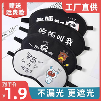 Ice compress eye mask for sleeping shading relief students and children cartoon cute sleeping hot compress eye mask no light leakage for men and women