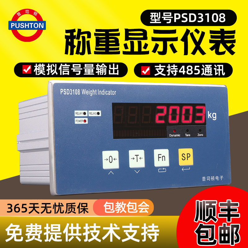 Electronic scale Remeter 485 Communication Simulation Volume Control meter Quantitative dosing controller 4-20mA Pucton
