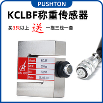 High precision weighing sensor 500kg1t tons KCLBF mixing station batching scale S pull pressure electronic scale zmlbf