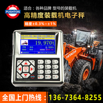 Pushidun forklift weighing scale PSD high precision loader electronic scale door-to-door installation of intelligent anti-overload forklift scale
