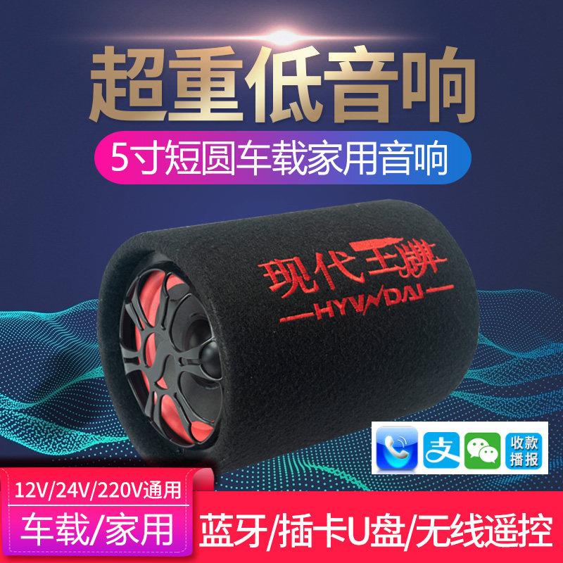 Modern trump 5 inch short Bluetooth sound car low sound gun 12V24V220V computer speaker card remote control-Taobao