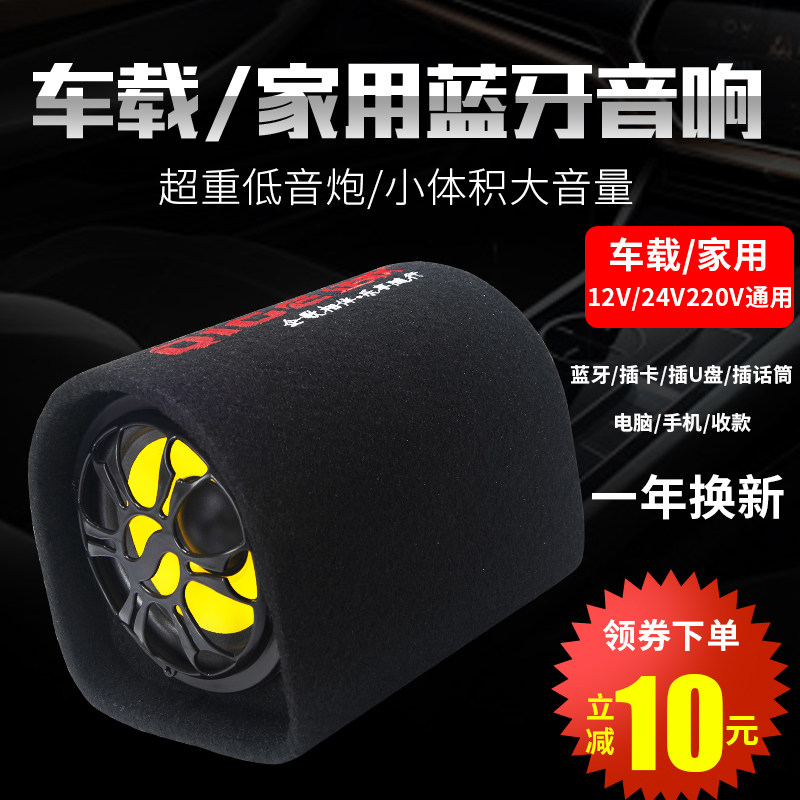 Corporate Song 5 Inch Tunnel Bluetooth Vehicular Heavy Low Sound Gun 12V24v220V Car Sound Computer Cell Phone Speaker-Taobao