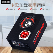 Enterprise song 5 inch square car audio car subwoofer 12V24V220V home active card computer speaker