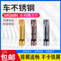 Numerical control cutting groove cutting blade lathe flat end face inner hole stainless steel cutting blade MGMN300 200400