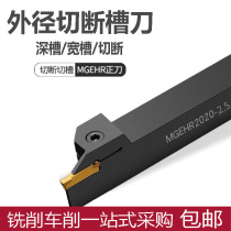 Cut off numerical control knife lever external round groove knife cut stainless steel MGEHR2020-3 2525-4 outer diameter cut off knife lever