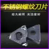CNC external thread blade 16 IR ER1 0 1 5 2 0 2 5AG60 internal thread steel Stainless steel special