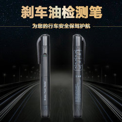 Automobile brake oil detection pen brake fluid water inspection high precision detector brake oil replacement test Pen tool