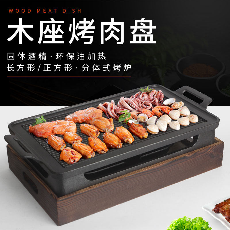 Han Style Commercial Grill Pan Wood Base Rectangular Alcohol Oven Non Stick two-style grill pan Sheep heated stringing grill