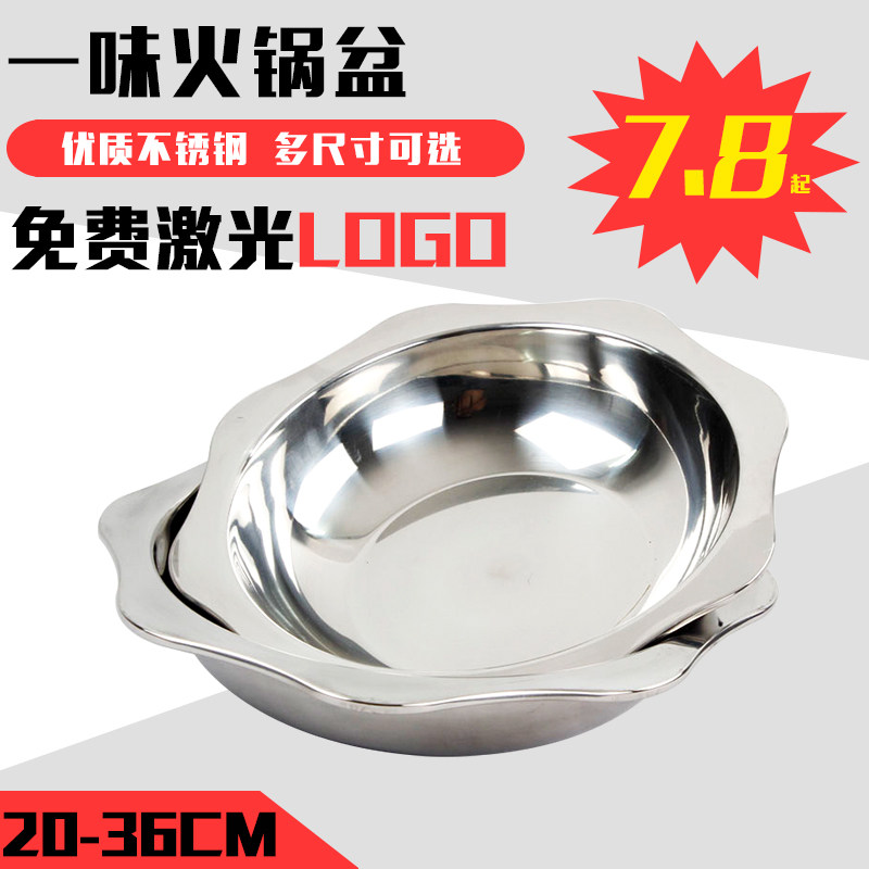 Thickened Stainless Steel Shallow Basin Water Cooking Fish Small Lobster Pot Hot Pot Pan Pan Vegetable Basin Clear Soup Pan Shallow Pot