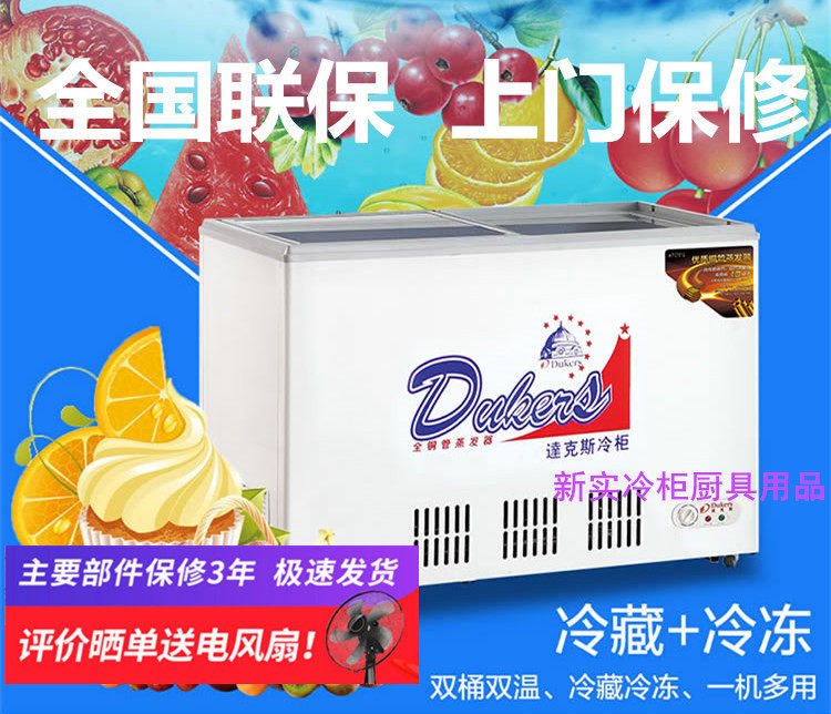 Dax WDG-278 freezer commercial double temperature refrigerated freezer horizontal freezer refrigerator glass door 278 liters L