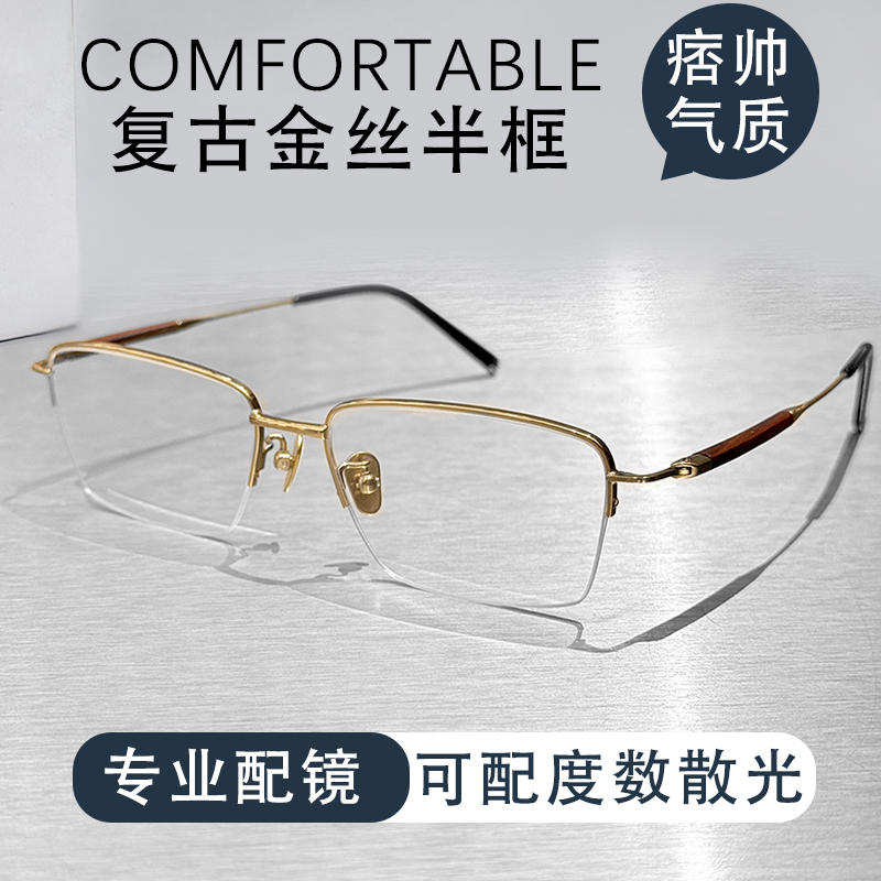 Large Face Ultra-Light Sandalwood Pure Titanium Myopia Glasses Frame for Men, Can Be Customized with Prescription, Business Half-Frame Frame, Anti-Blue Light, Photochromic Large Face Ultra-Light Sandalwood Pure Titanium Myopia Glasses Frame for Men, Can Be Customized with Prescription, Business Half-Frame Frame, Anti-Blue Light, Photochromic